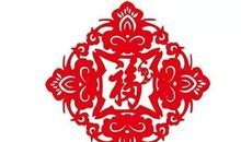 关于剪纸的作文：中国的传统文化——剪纸（三）_650字