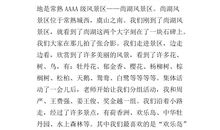 初三写景作文：游尚湖风景区_550字