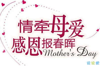 母亲节句子（1）_2000字