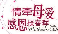 母亲节表达的句子（一）_2000字