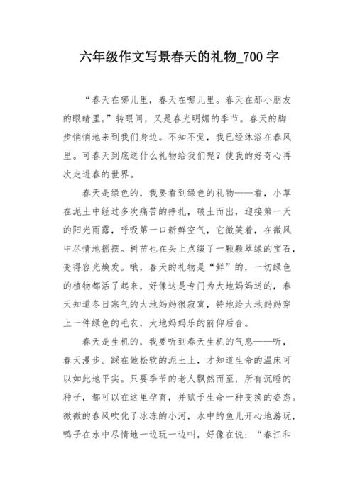 初级三字视图：Spring（2）_700字