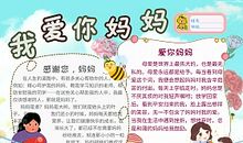 母亲节我想妈妈的句子（一）_1000字