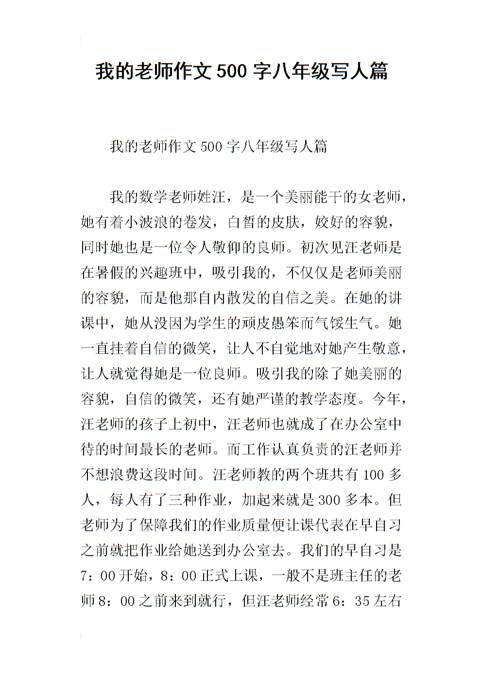 初级III提交：我的老师_800字