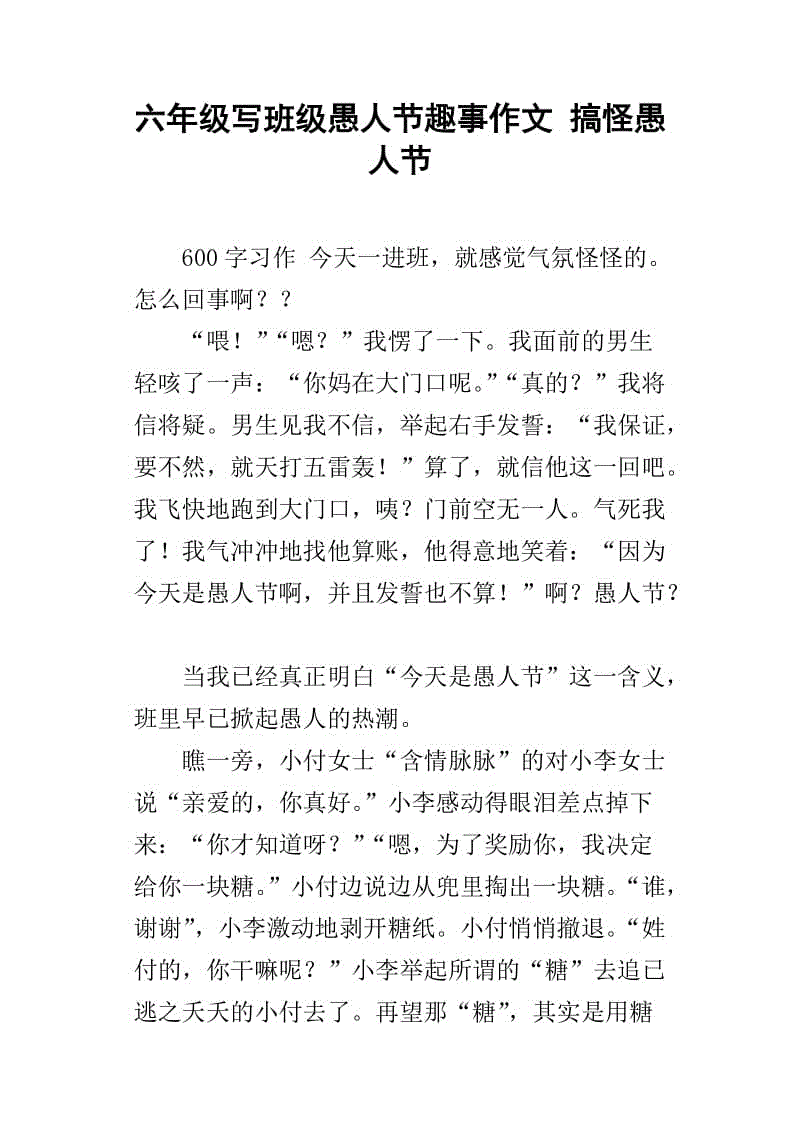 愚人节的组成：“愚人节”幽默：八个清洁_250字