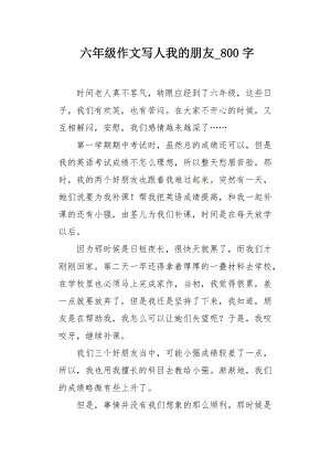 初级三作响：我的家人的六个朋友_1200字