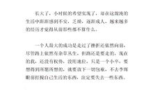 初三写人作文：初冬浴日漫感_1200字