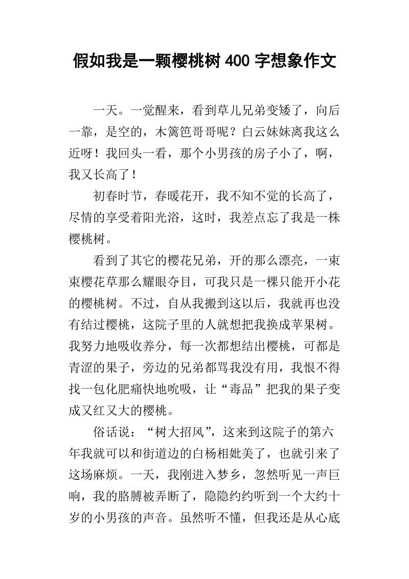 如果我是一棵小树_500字