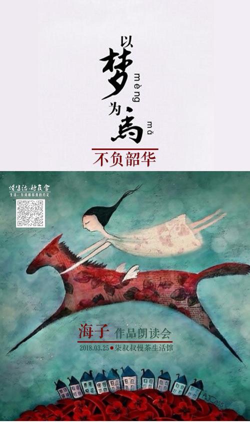 梦想作为一匹马，mo bunhua_1200字