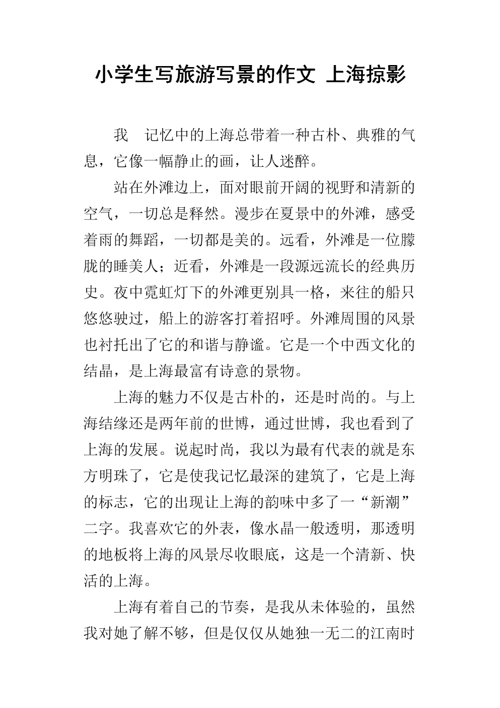 初级三次写景观：虎坡峡旅行_550字