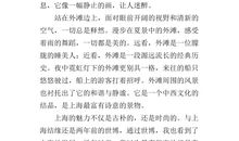 初三写景作文：虎跳峡的行程_550字