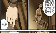 仙逆 第十一章 张虎_2000字