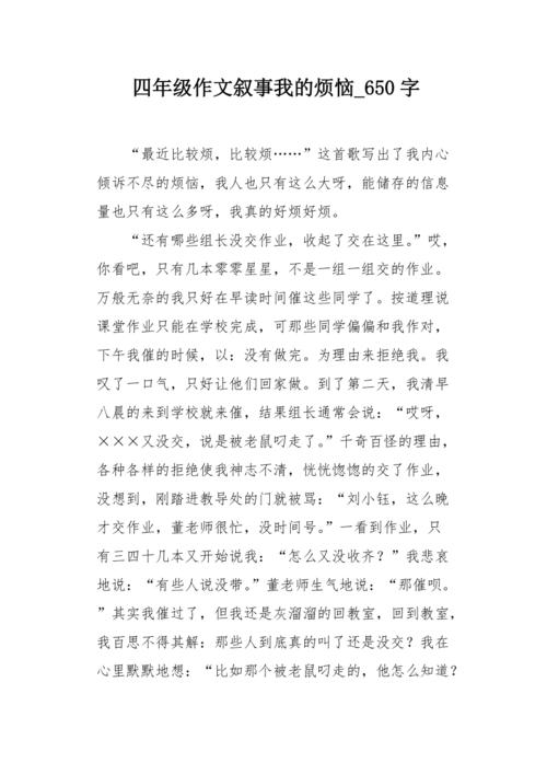 动物告诉_650字