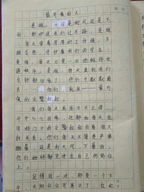 初级写作组成：我是最尊敬的人_750字