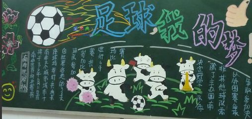 我的足球梦_650字