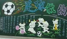 我的足球梦_650字