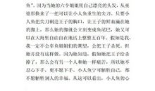 《海的女儿》续写_350字