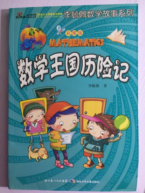 数学王国_2000字