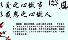 爱在左，感恩在右_1500字