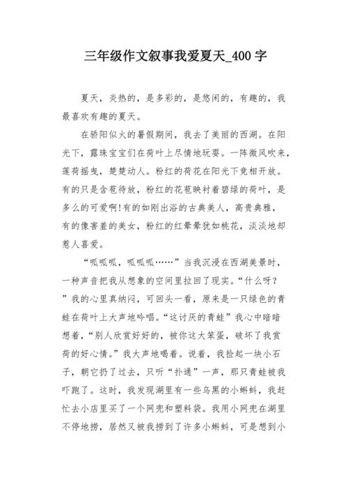 暑假计划三部分_400字