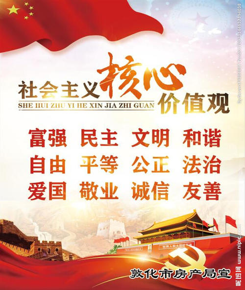 我对社会主义核心价值观的看法_2000字