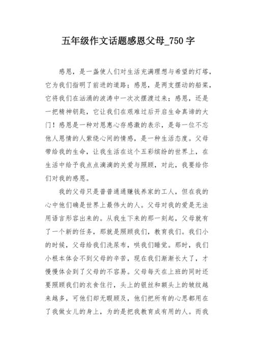 我理想的暑假生活_750字