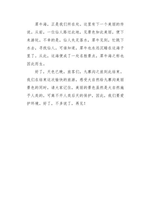 九寨沟指南单词_400字