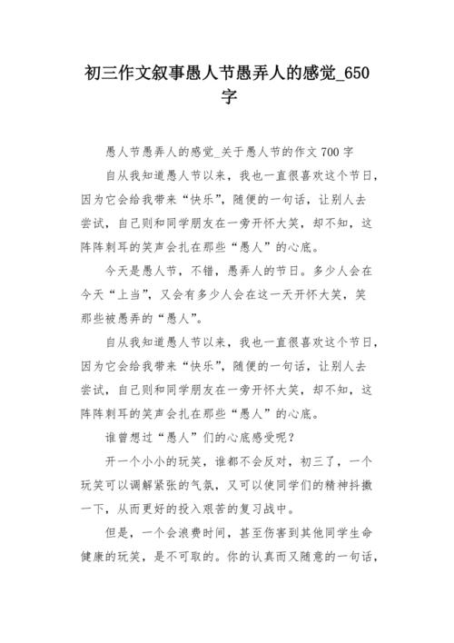 愚人节的组成：愚人节即将到来_700字