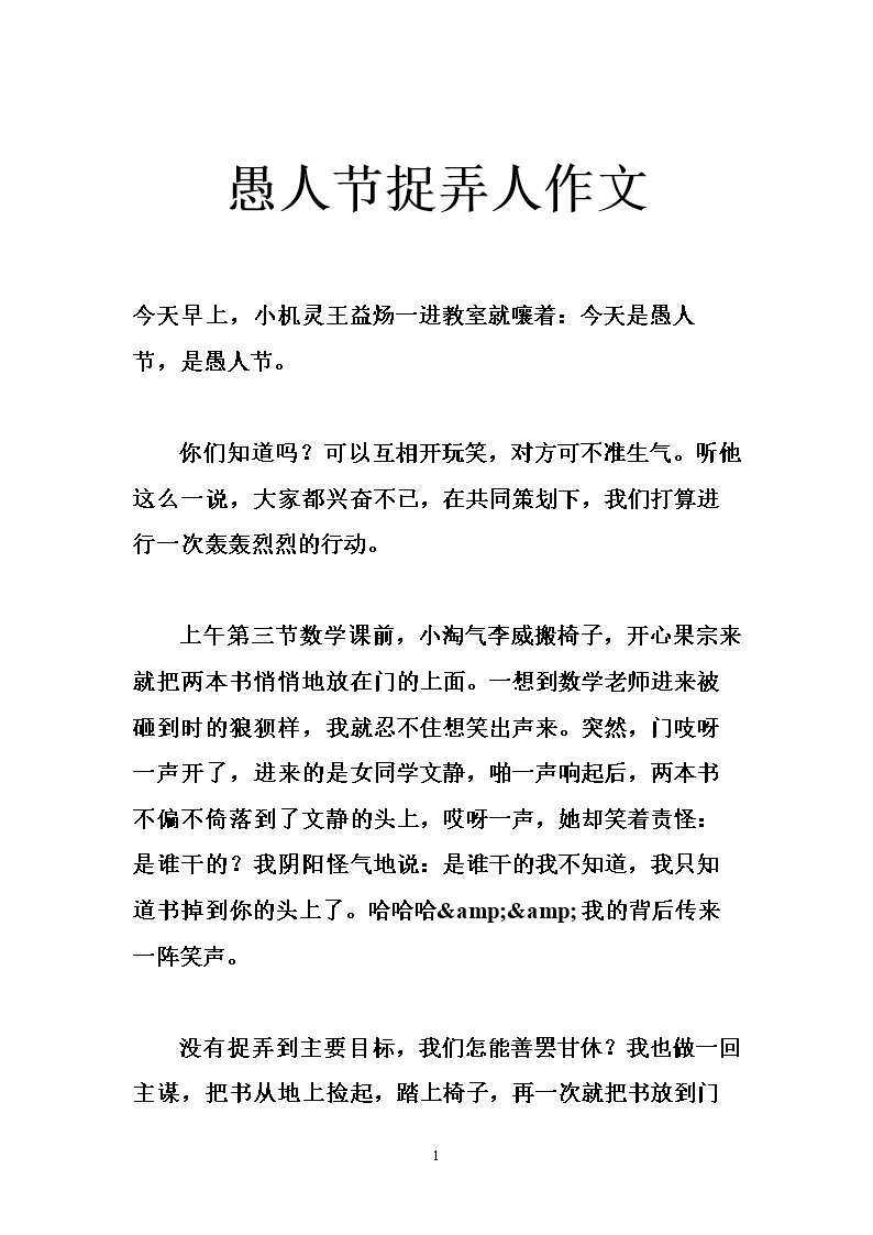 愚人节的组成：四月幸福的傻瓜