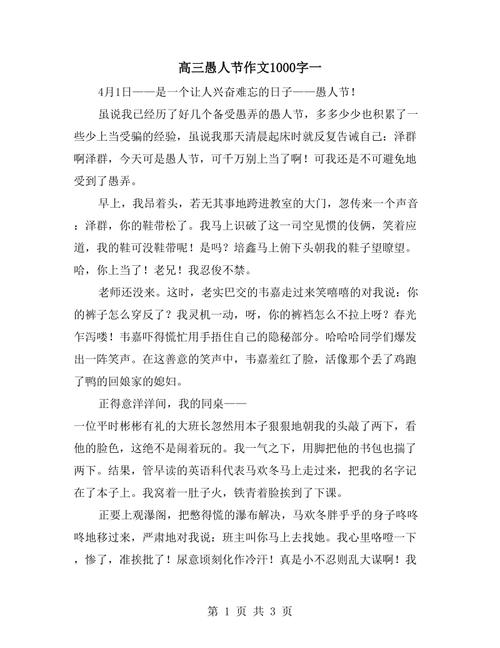 愚人节的组成：关于愚人节的_1000字