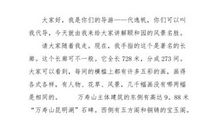 导游词颐和园_400字