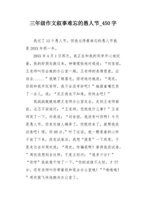 愚人节的组成：四月愚人的目标_450字