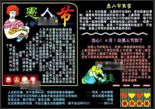 愚人节的组成：今天的四月愚人节_1200字