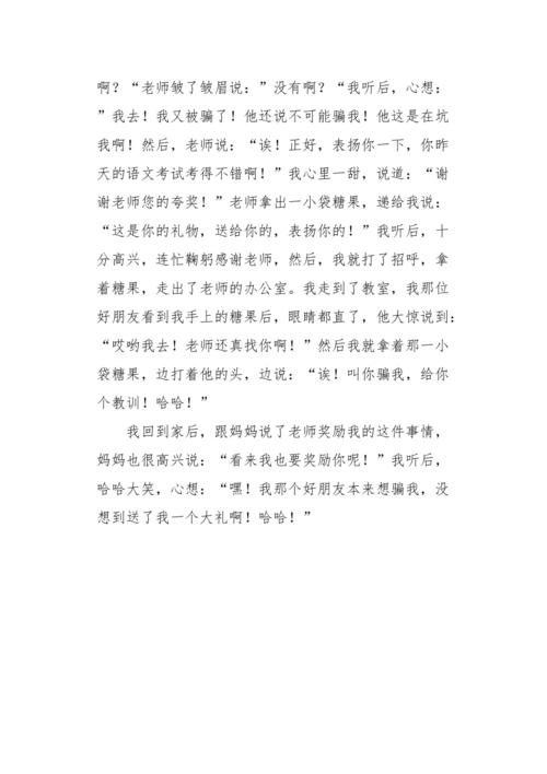 关于愚人节的组成200个词：四月傻瓜，吓到我_300字