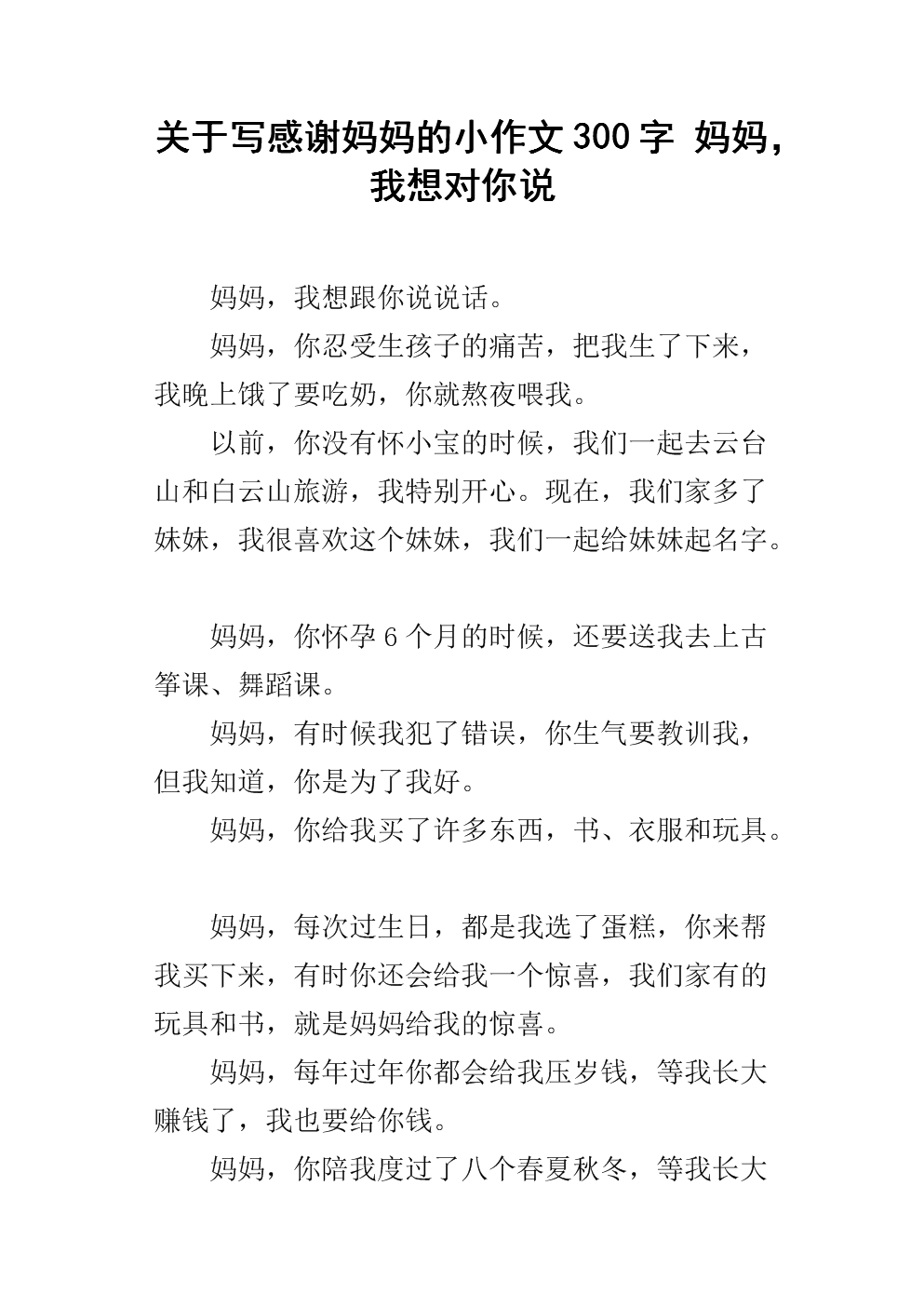 关于愚人节的组成200个词：妈妈，我错了_300字