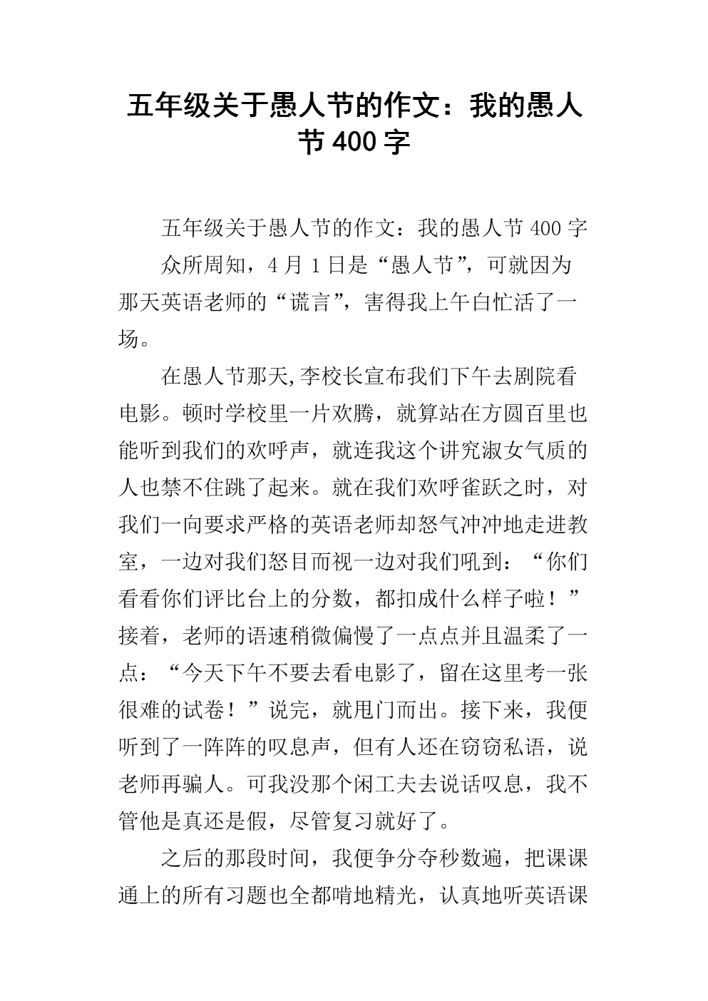 愚人节的组成：愚人节的娱乐_800字