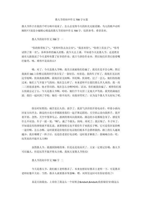 愚人节的组成：“礼物”_700字