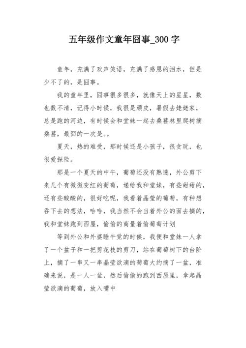 小学暑假计划_300字