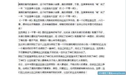 阅读后，你无法帮助我有很多感受。让老师有四个人的力量是什么？什么优势使他们检索？我已经想过很长时间，我意识到教师和人民之间的家庭和难以做到的精神和勇敢的精神。