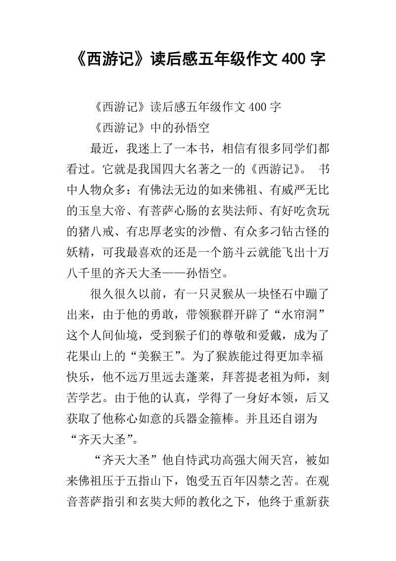 第二天，猪Bajie总统对人们说：“拿走磨砂，必须有足够的体力，你将首先去看台阶再来我。”一个人说：“校长，不要跑，立即去拿圣经让我们！”不要这么说，去！“人们被猪八戒指愚弄了。猪八戒指分享：等待钱撒谎，只是离开......··························································································································· ································“校长，可以开始！”猪的千分之三说了几个原因。我想这次，我可以拥有一个嫌疑人：“校长，你不会骗我！” “是的！这是这么久。”有一段时间，人们立即赶到猪八十点。 “骗子。返回资金，退还金钱。”猪的八个峰立即恐慌。唐燕立即对人说：我的门徒不会撒谎。请相信它。 “猪的八场比赛立即逃脱了。唐燕看到了他的门徒。晕倒了。”大师，掌握。 “孙悟空叫，一遍，大师对孙悟空说”学徒，回到八_ _回到大家，快。 “”太阳武甫充满了愤怒，发誓要抓到猪八十点。现在，猪的八个陨石在整个城市都有一个被犯罪的罪犯。一年之后，孙悟空从地面拿出猪。猪八圈在头部哭了说：“大哥，不要杀了我，你可以让它变化。”嘿，改变，大师被你杀死了。 “倾听这个消息。猪的八个戒指正在哭泣。我想活着，想想美丽。你一直没有受到影响，你将伴随着死亡大师。孙悟空毫不犹豫地杀死猪八戒。
