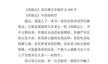 西游记续写_750字