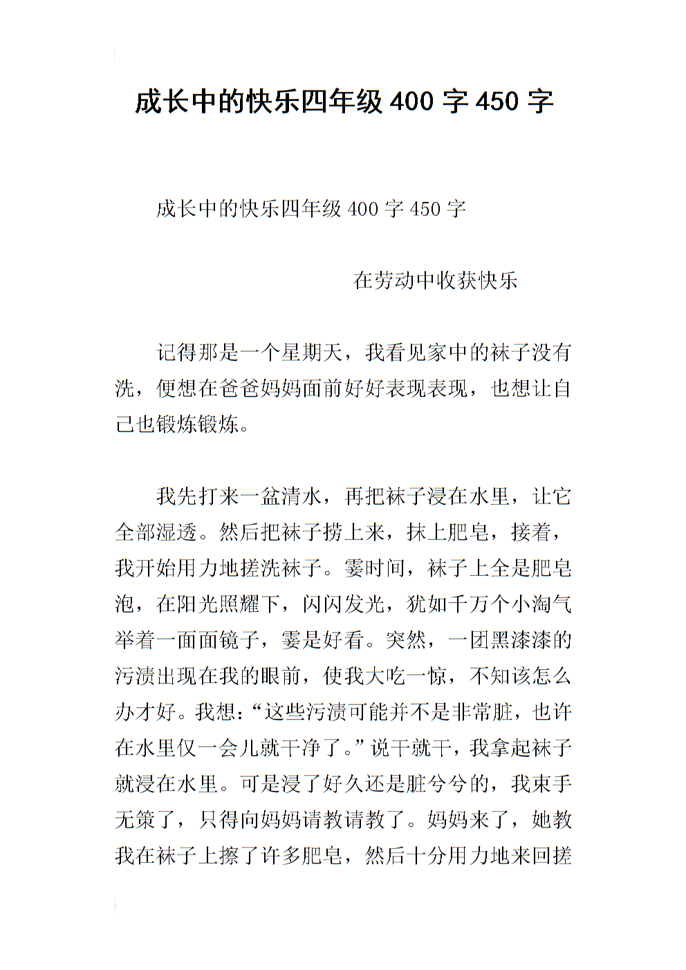 小莫珍_450字