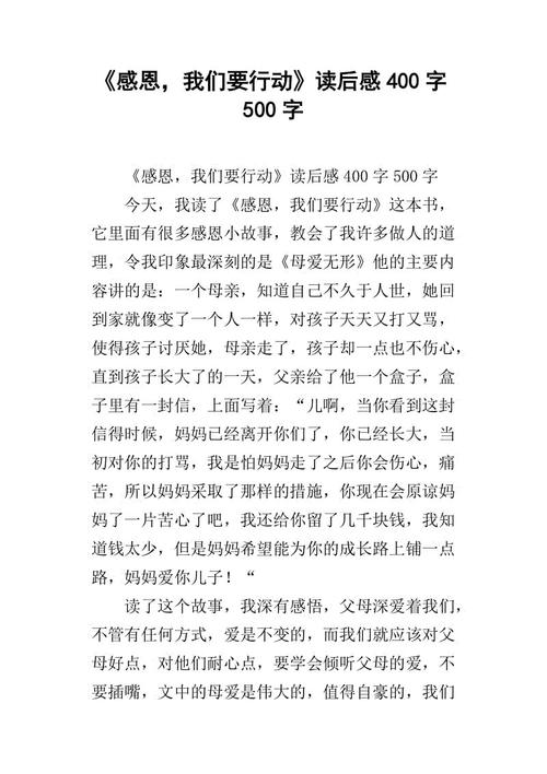 母亲节即将到来，所以我想向母亲赚很多钱，虽然我不知道什么是感激之情。但我仍然想向母亲送花。我检查了如何在线检查，我命运。等待母亲回来。我不累等，最后在7点钟。母亲筋疲力尽。我很高兴拿出我个人所做的鲜花。当母亲看时，似乎已经陷入了九个云层。看到母亲是如此开心，我心中美丽，像我擦拭蜂蜜一样甜蜜。母亲很高兴接我。说：“女儿，谢谢。你长大了！” “母亲，这没什么，我只是希望你快乐，我也想谢谢。”我说。母亲又说：“傻瓜，你是我母亲的好女儿。”然后我咬了一口。母亲愉快地笑了笑。那个微笑，就像春风一样，保湿我的心。就像池中的莲花一样，它并没有触及一点污泥，纯洁而美丽。我从未见过我的母亲，微笑如此开心。笑声对我的心脏印象深刻。