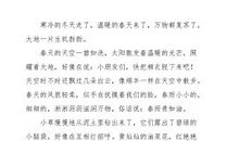 春来了_400字