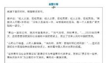 教育部命题专家点评2018天津高考作文题（附全国作文题）