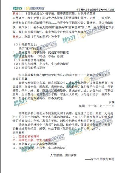 2018年北京志愿者高中入学考试：新时代新青年景点和增长