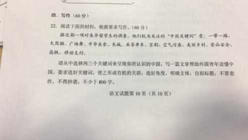 教育部命题专家评论2018年全国第1卷学院入学考试（极端国家