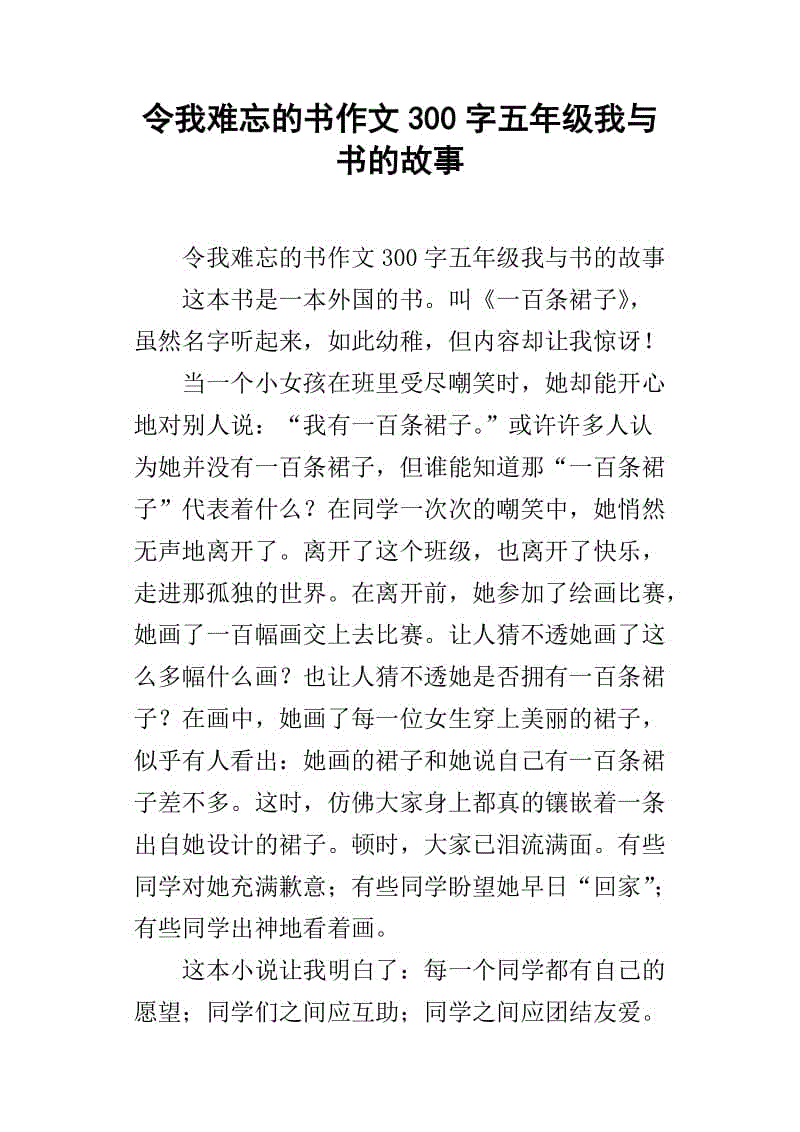 我用书_300字
