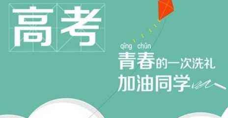 2018年高考组成：盖子树的实施，突出了时代的主题