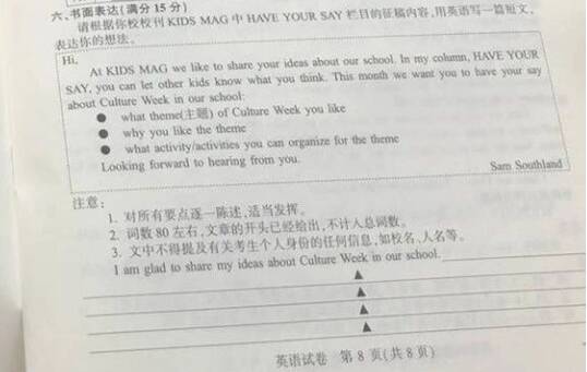 2018年中国考试江苏南京卷英语作文标题