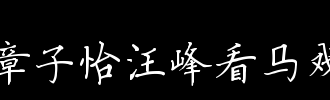 jars _2000字